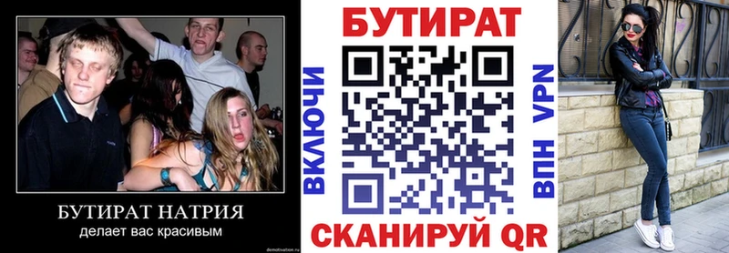 БУТИРАТ вода Белоозёрский